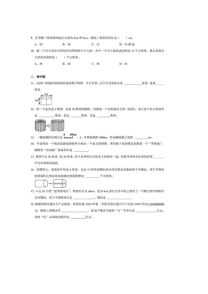 2025年(小升初择校分班考)小升初重点校择校分班考冲刺卷～秋六年级数学北师大版试卷(含答案解析)第2页