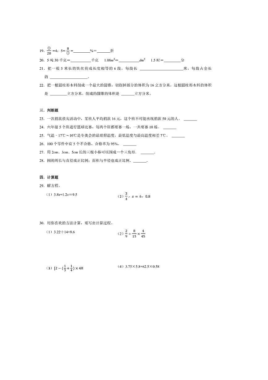 2025年(小升初择校分班考)小升初重点校择校分班考冲刺卷～秋六年级数学北师大版试卷(含答案解析)第3页