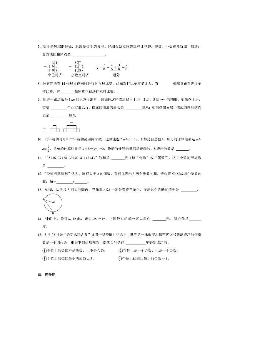 2025年(小升初择校分班考)小升初重点校择校分班考冲刺卷～秋六年级数学苏教版试卷(含答案解析)第2页