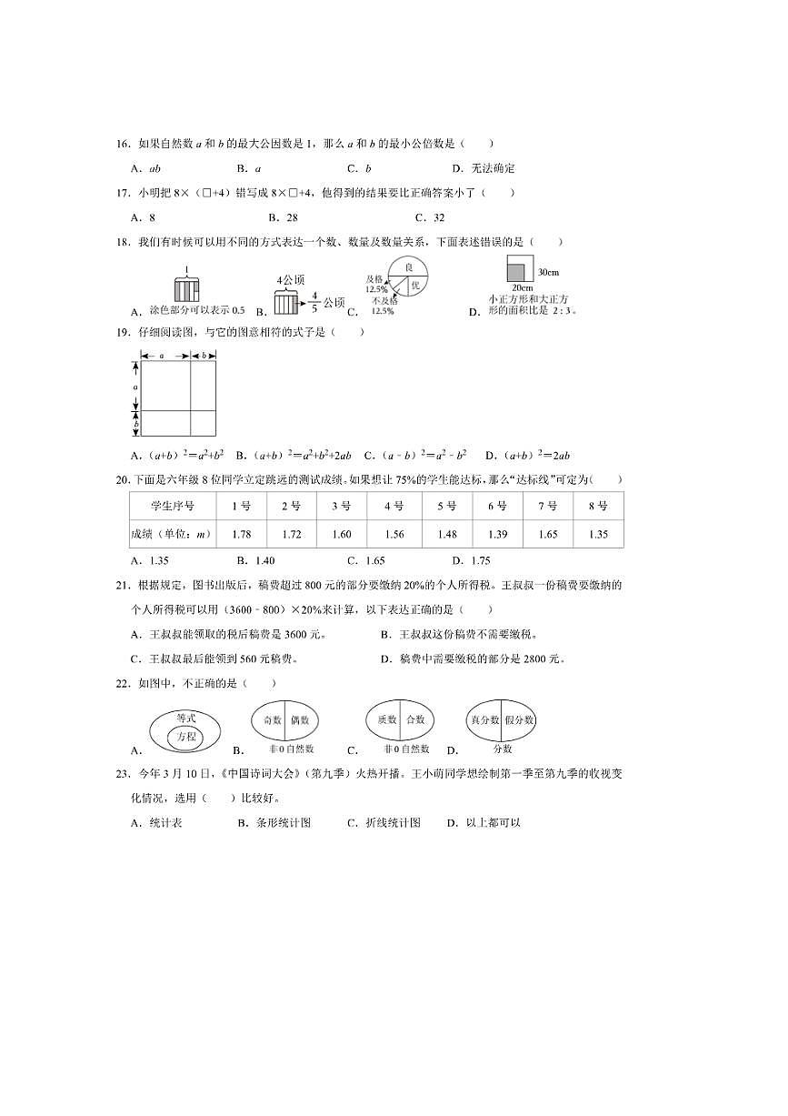 2025年(小升初择校分班考)小升初重点校择校分班考冲刺卷～秋六年级数学苏教版试卷(含答案解析)第3页