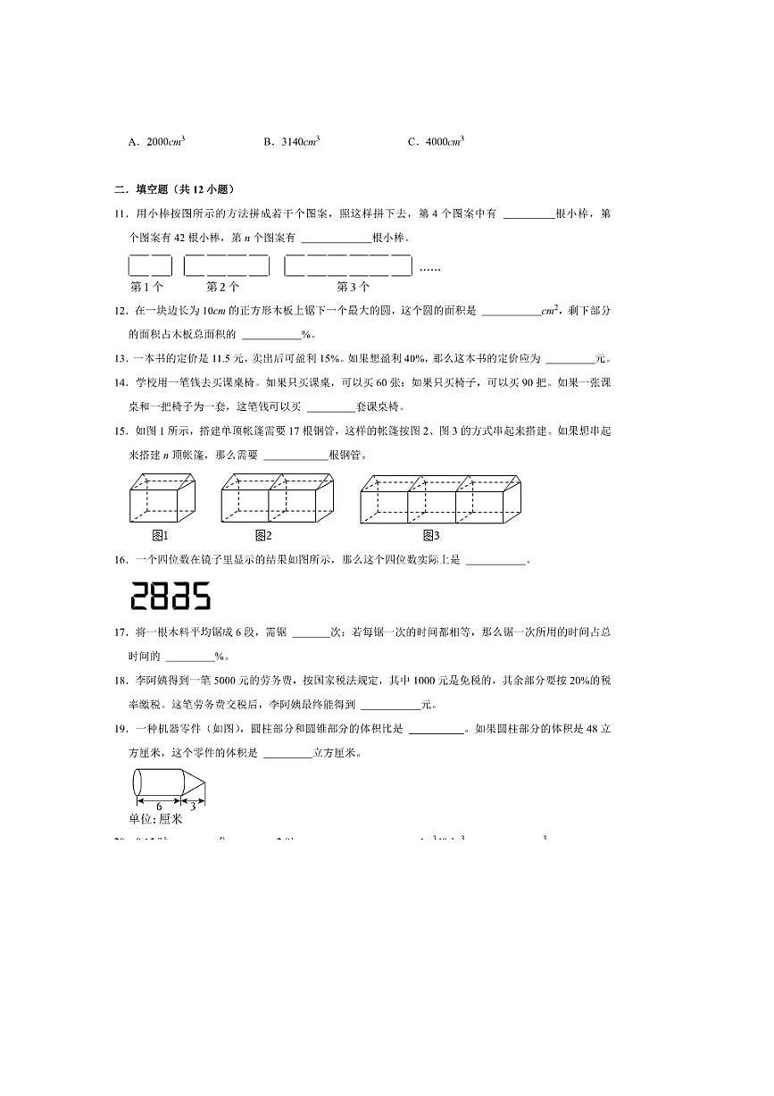 2025年(小升初择校分班考)小升初重点校择校分班考冲刺卷～秋六年级数学西师大版试卷(含答案解析)第2页