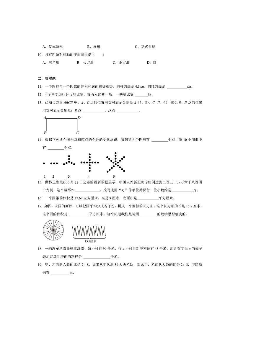 2025年(小升初择校分班考)小升初重点校择校分班考冲刺卷～秋六年级数学青岛版(六三学制)试卷(含答案解析)第2页