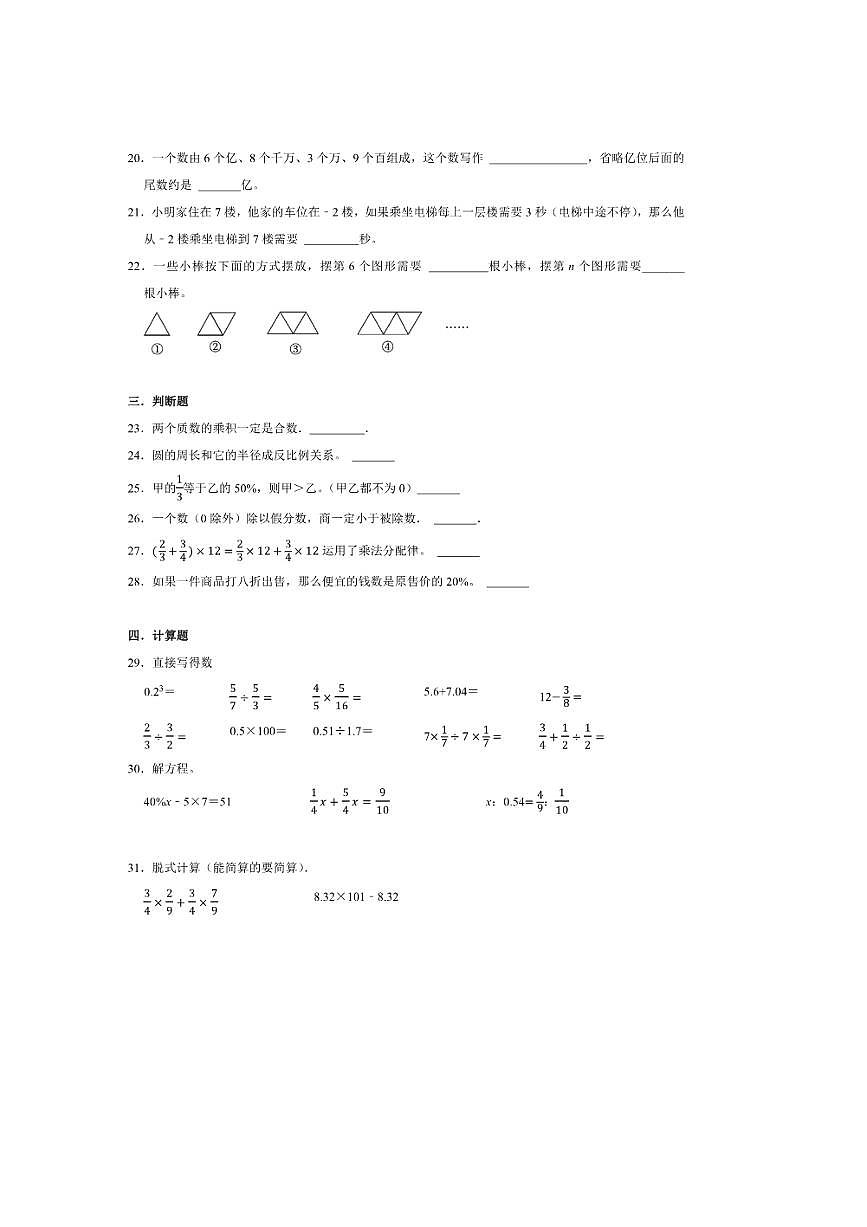 2025年(小升初择校分班考)小升初重点校择校分班考冲刺卷～秋六年级数学青岛版(六三学制)试卷(含答案解析)第3页