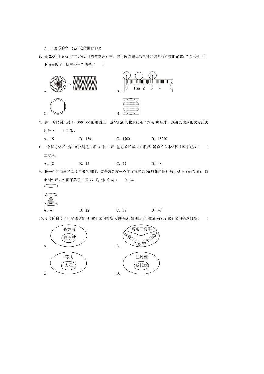 2025年(小升初择校分班考)小升初重点校择校分班考培优卷～秋六年级数学北师大版试卷(含答案解析)第2页
