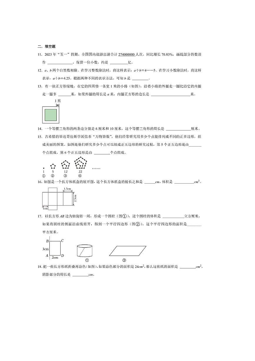 2025年(小升初择校分班考)小升初重点校择校分班考培优卷～秋六年级数学北师大版试卷(含答案解析)第3页