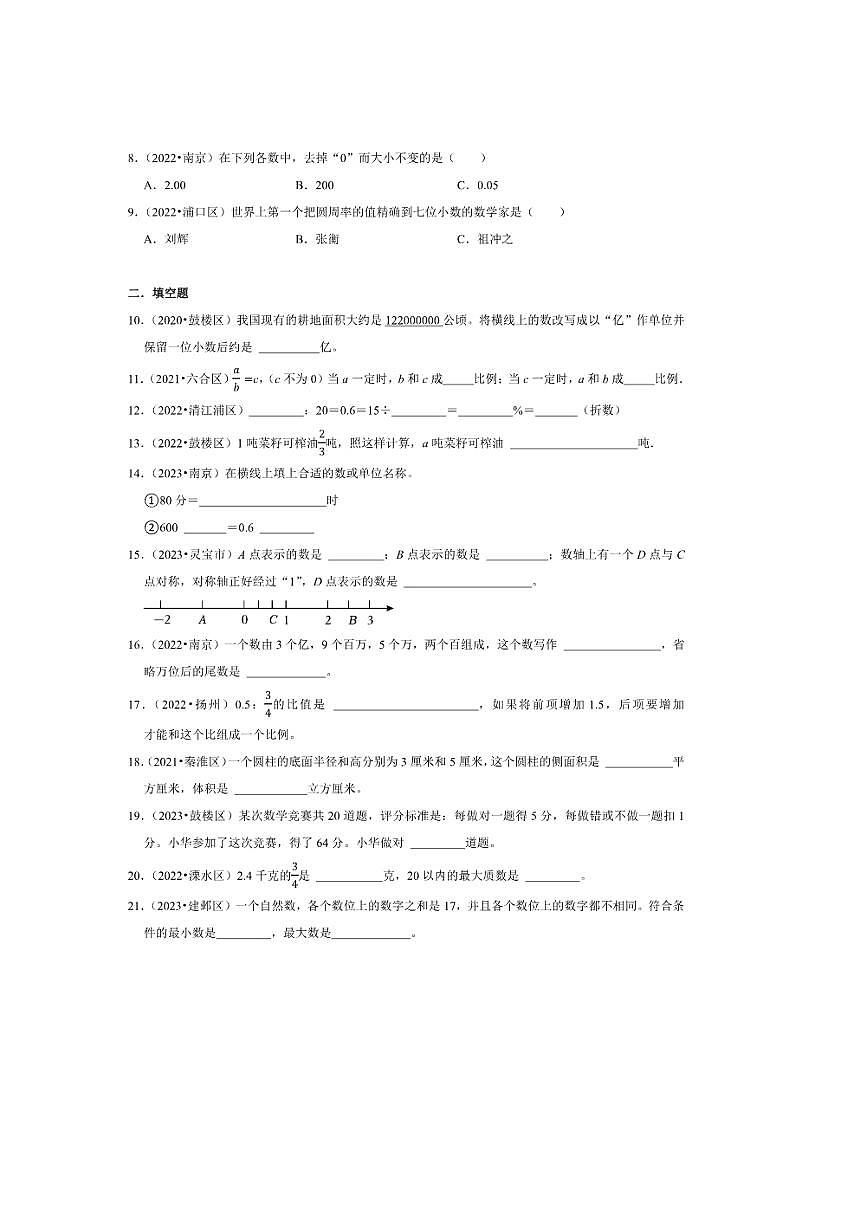 2025年(小升初择校分班考)小升初重点校择校分班考培优卷～秋六年级数学苏教版试卷(含答案解析)第2页