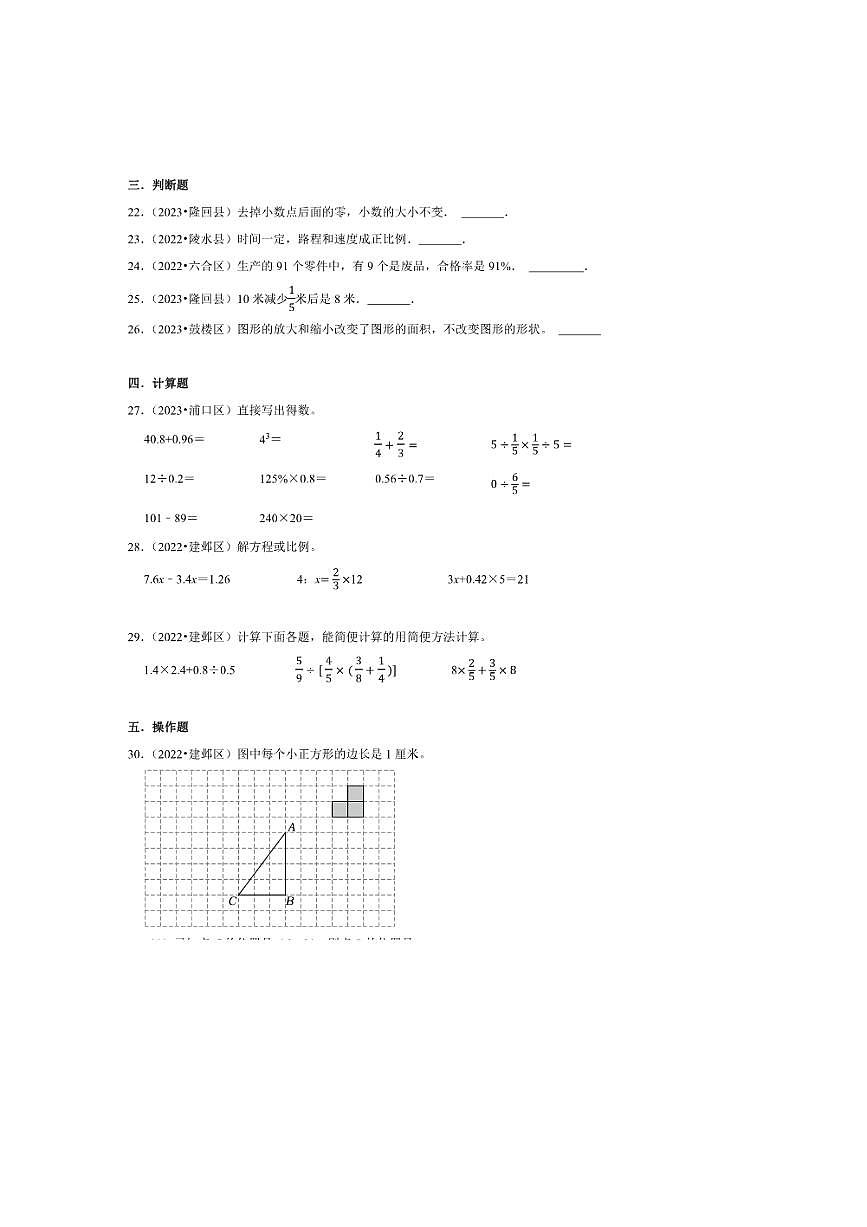 2025年(小升初择校分班考)小升初重点校择校分班考培优卷～秋六年级数学苏教版试卷(含答案解析)第3页