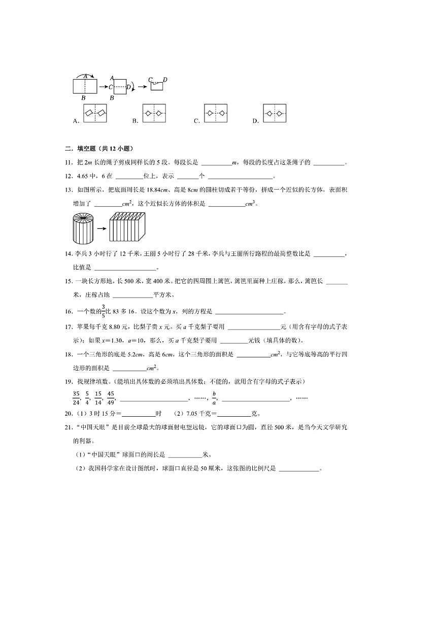 2025年(小升初择校分班考)小升初重点校择校分班考培优卷～秋六年级数学西师大版试卷(含答案解析)第3页