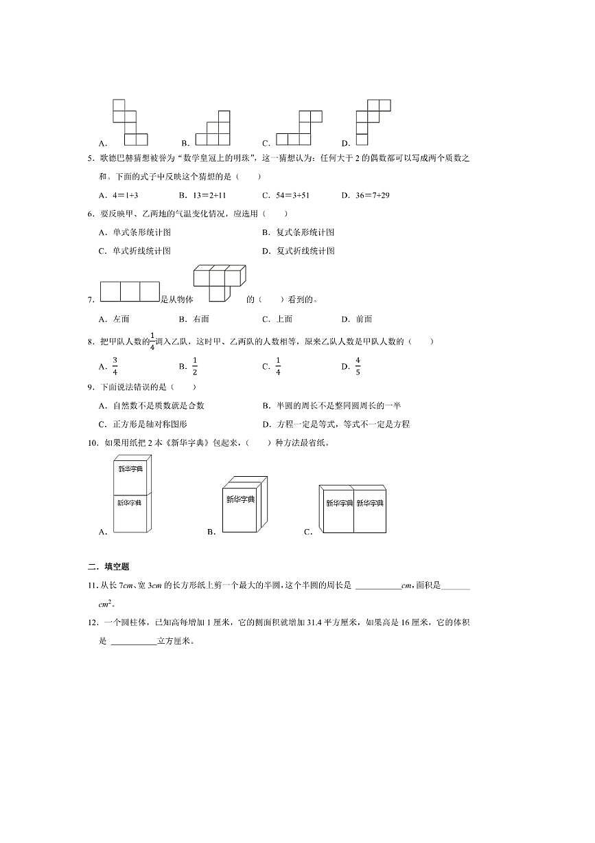2025年(小升初择校分班考)小升初重点校择校分班考培优卷～秋六年级数学青岛版(六三学制)试卷(含答案解析)第2页