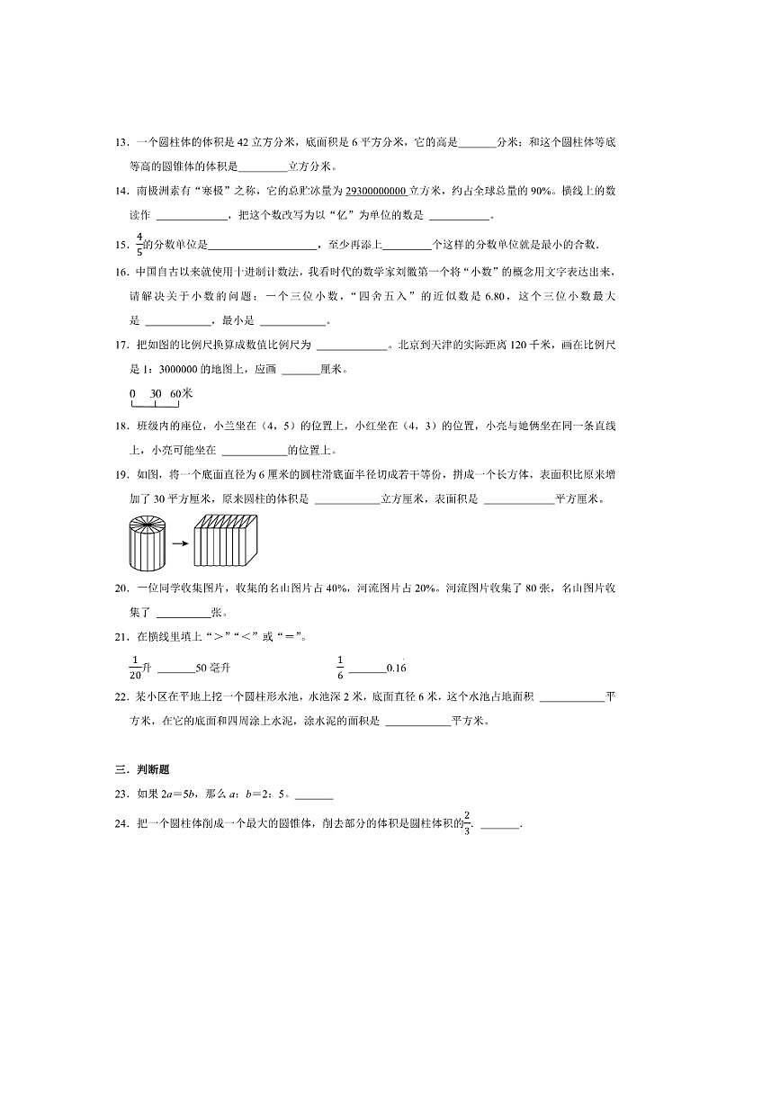 2025年(小升初择校分班考)小升初重点校择校分班考培优卷～秋六年级数学青岛版(六三学制)试卷(含答案解析)第3页