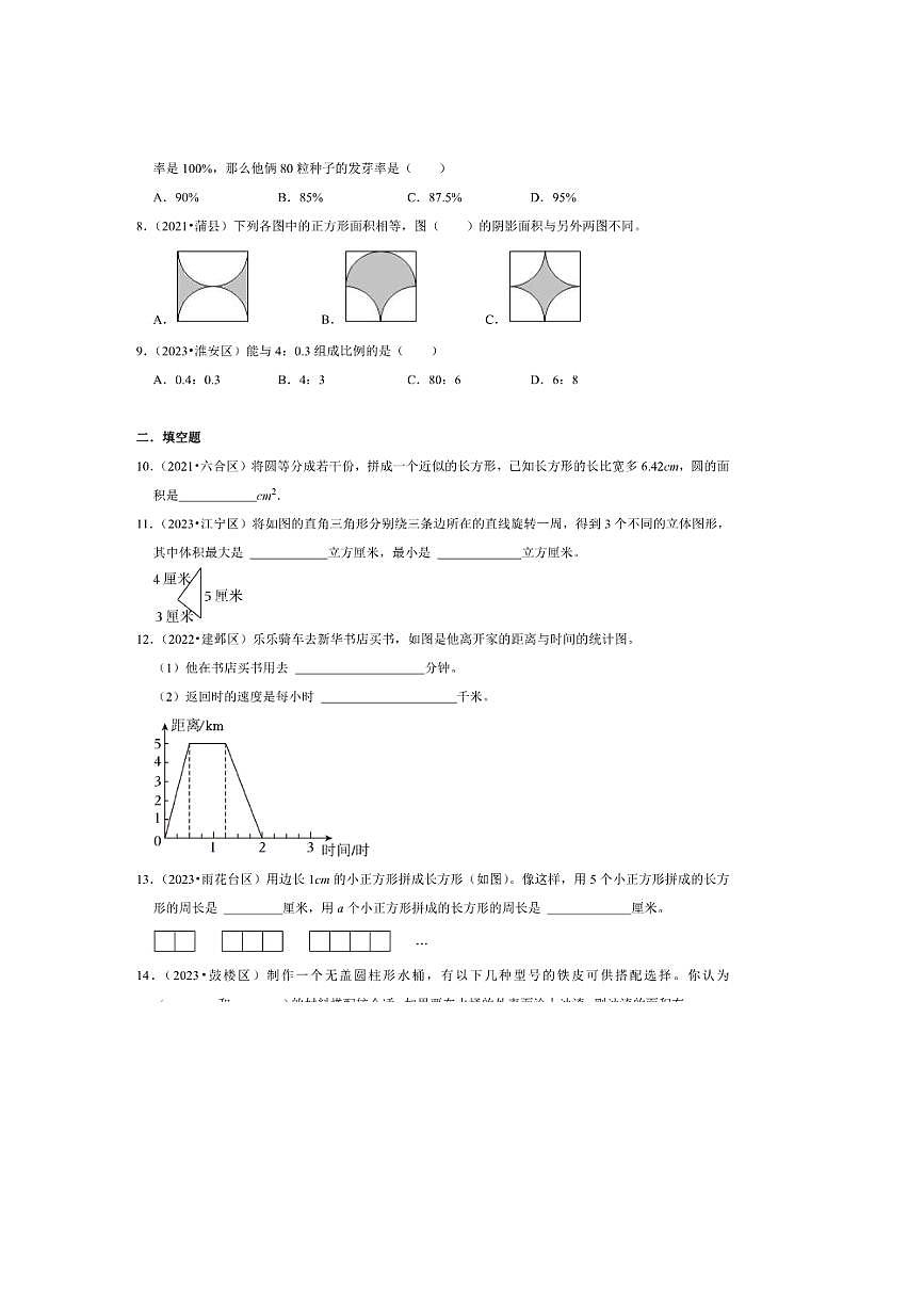 2025年(小升初择校分班考)小升初重点校择校分班考押题卷～秋六年级数学苏教版试卷(含答案解析)第2页
