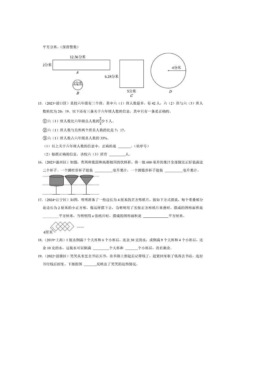 2025年(小升初择校分班考)小升初重点校择校分班考押题卷～秋六年级数学苏教版试卷(含答案解析)第3页