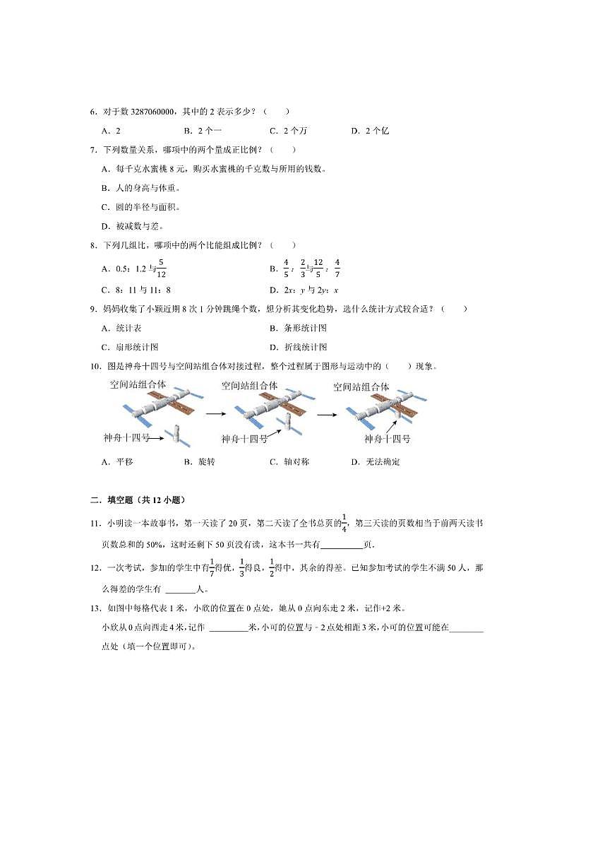 2025年(小升初择校分班考)小升初重点校择校分班考押题卷～秋六年级数学西师大版试卷(含答案解析)第2页