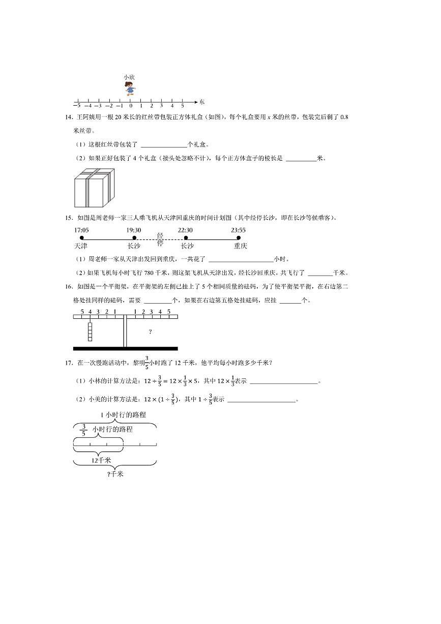 2025年(小升初择校分班考)小升初重点校择校分班考押题卷～秋六年级数学西师大版试卷(含答案解析)第3页