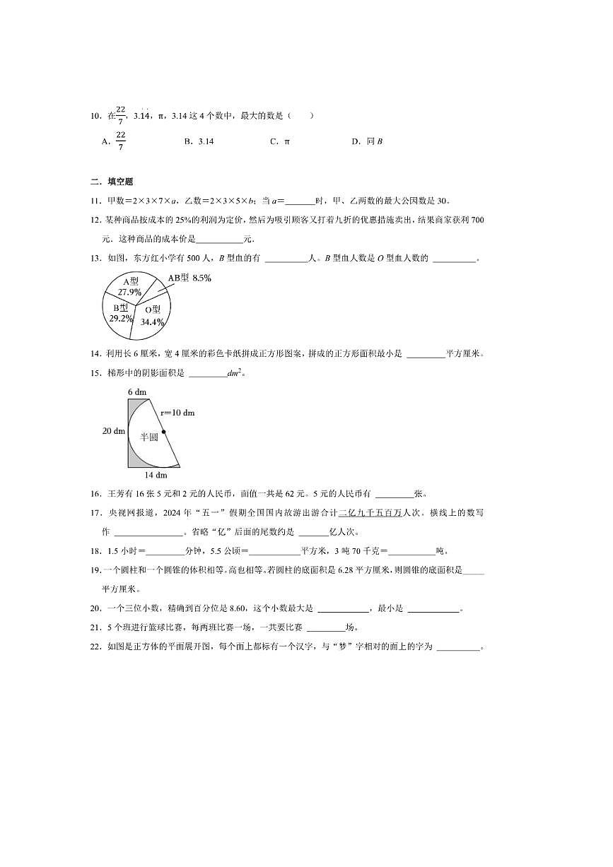 2025年(小升初择校分班考)小升初重点校择校分班考押题卷～秋六年级数学青岛版(六三学制)试卷(含答案解析)第3页
