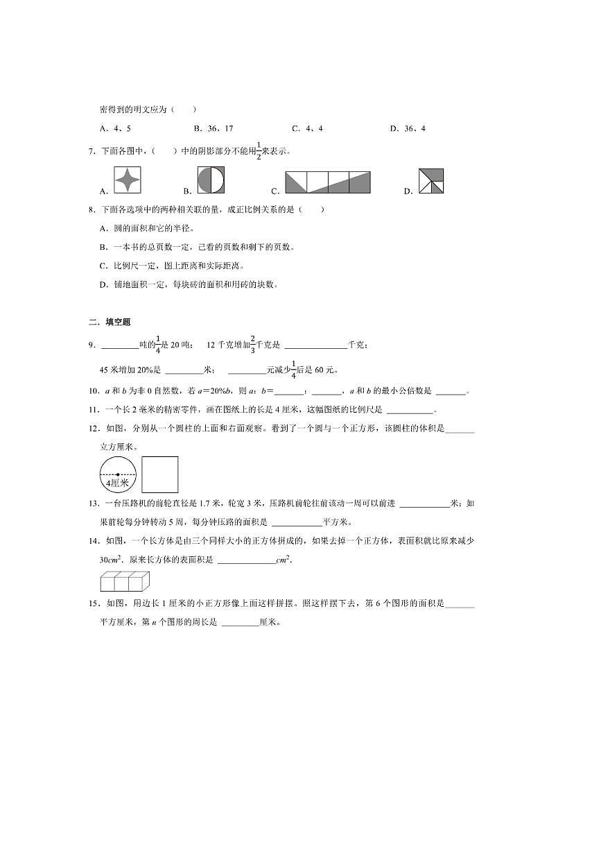 2025年(小升初择校分班考)小升初重点校择校分班考模拟卷～秋六年级数学苏教版试卷(含答案解析)第2页