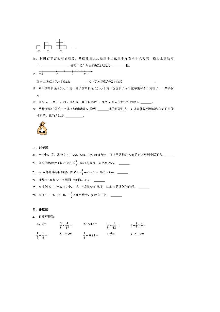 2025年(小升初择校分班考)小升初重点校择校分班考模拟卷～秋六年级数学苏教版试卷(含答案解析)第3页