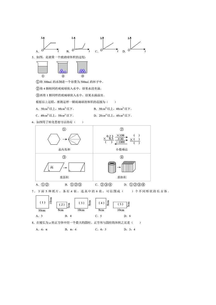 2025年(小升初择校分班考)小升初重点校择校分班考模拟卷～秋六年级数学西师大版试卷(含答案解析)第2页