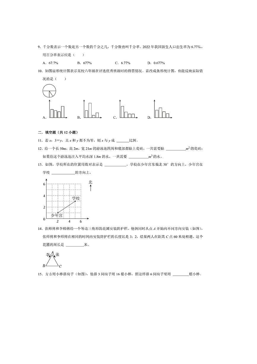 2025年(小升初择校分班考)小升初重点校择校分班考模拟卷～秋六年级数学西师大版试卷(含答案解析)第3页