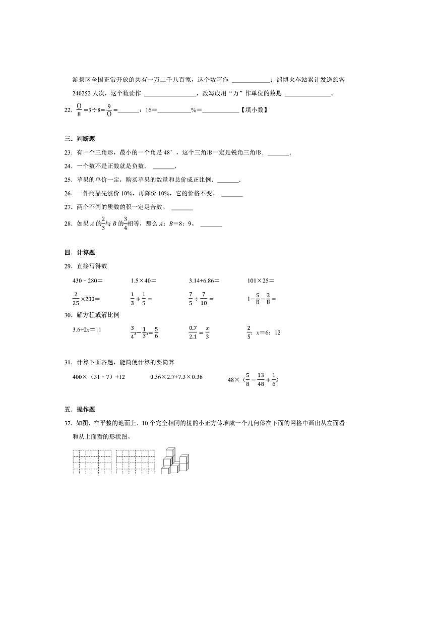 2025年(小升初择校分班考)小升初重点校择校分班考模拟卷～秋六年级数学青岛版(六三学制)试卷(含答案解析)第3页