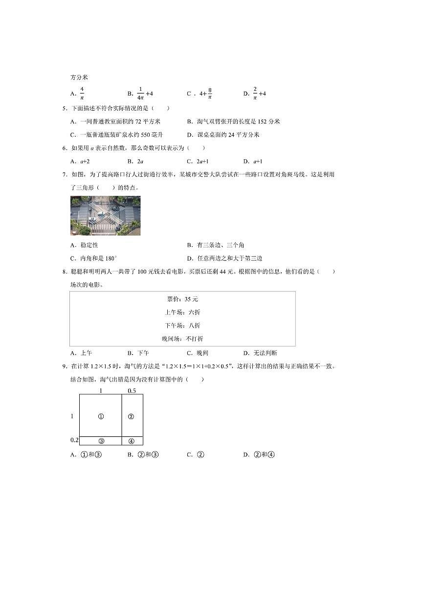 2025年(小升初择校分班考)小升初重点校择校分班考预测卷～秋六年级数学北师大版试卷(含答案解析)第2页