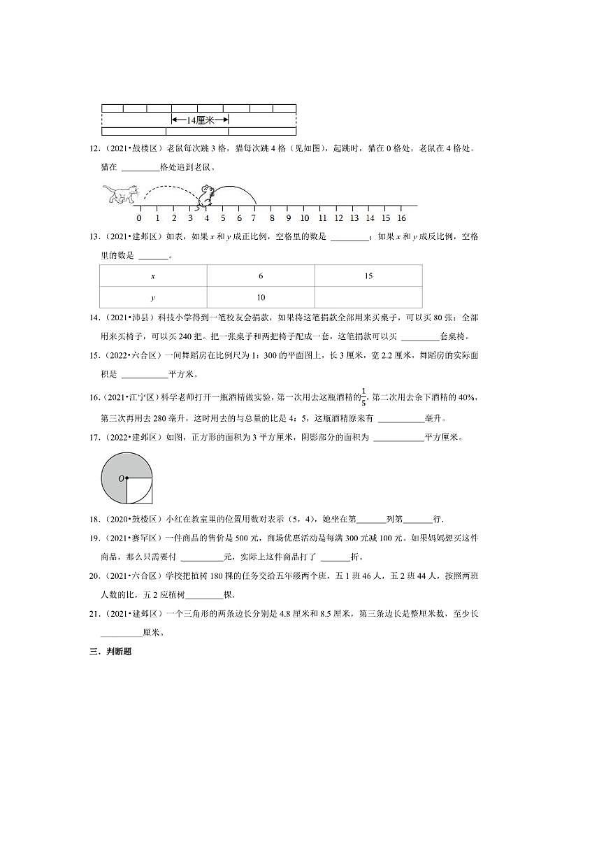 2025年(小升初择校分班考)小升初重点校择校分班考预测卷～秋六年级数学苏教版试卷(含答案解析)第3页