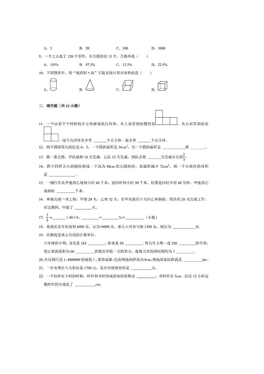 2025年(小升初择校分班考)小升初重点校择校分班考预测卷～秋六年级数学西师大版试卷(含答案解析)第2页