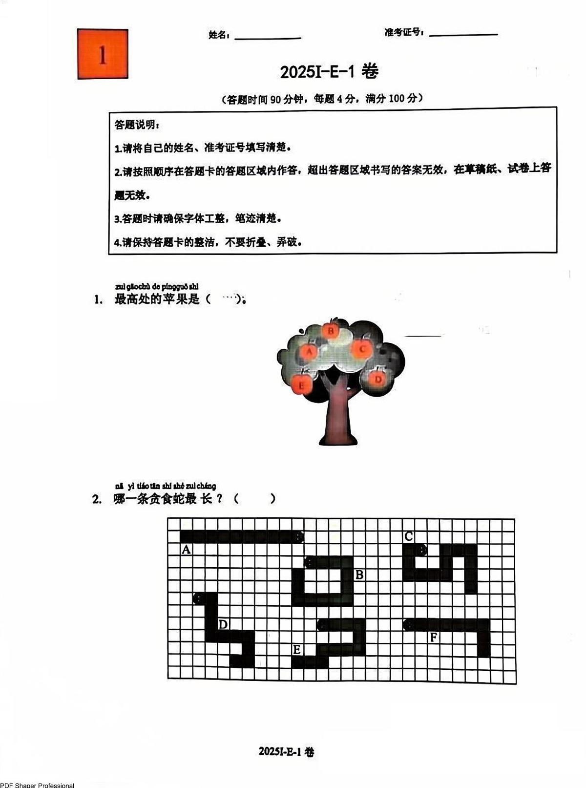 2025希望数学竞赛E-1年级试题+答案第1页