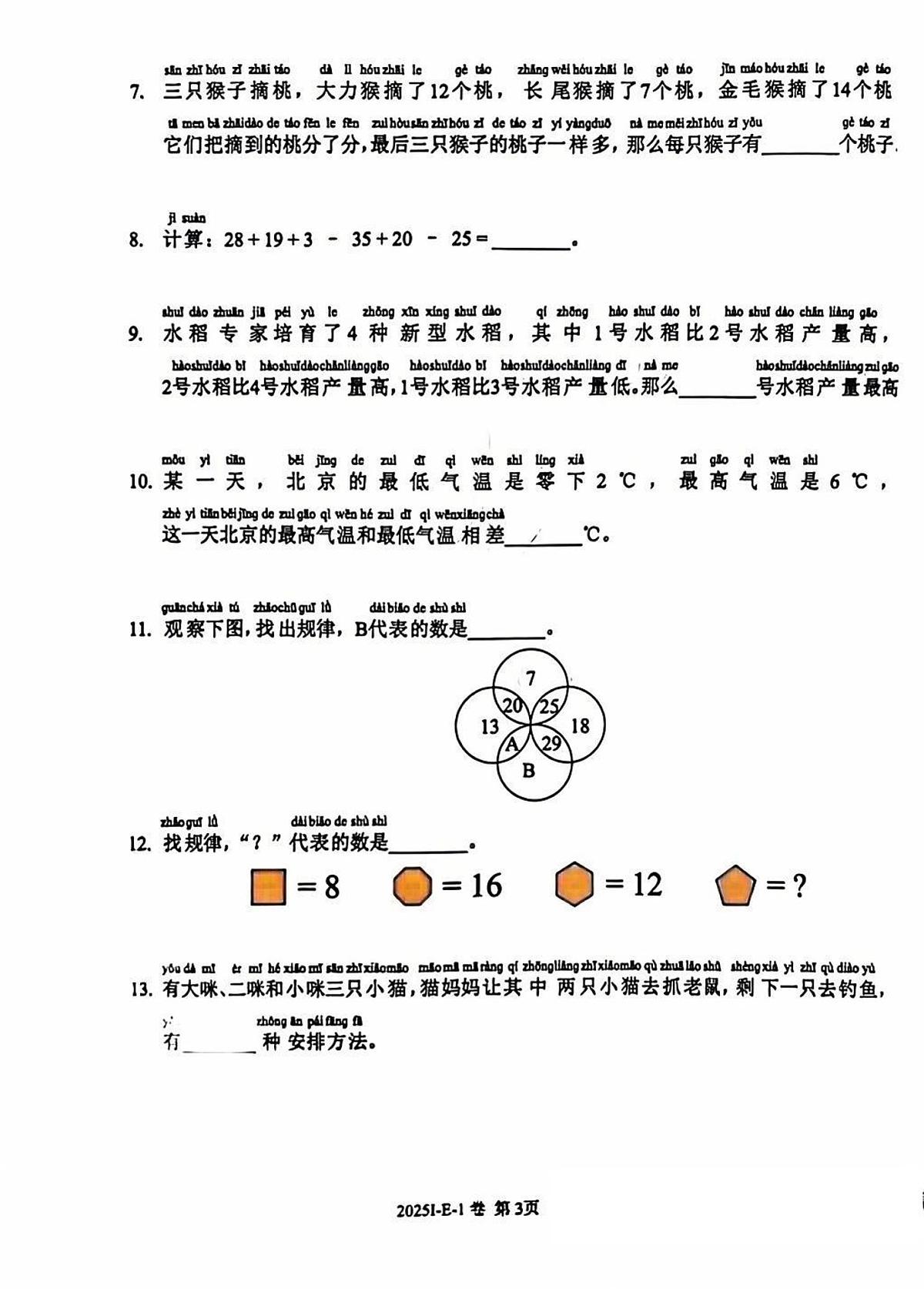 2025希望数学竞赛E-1年级试题+答案第3页