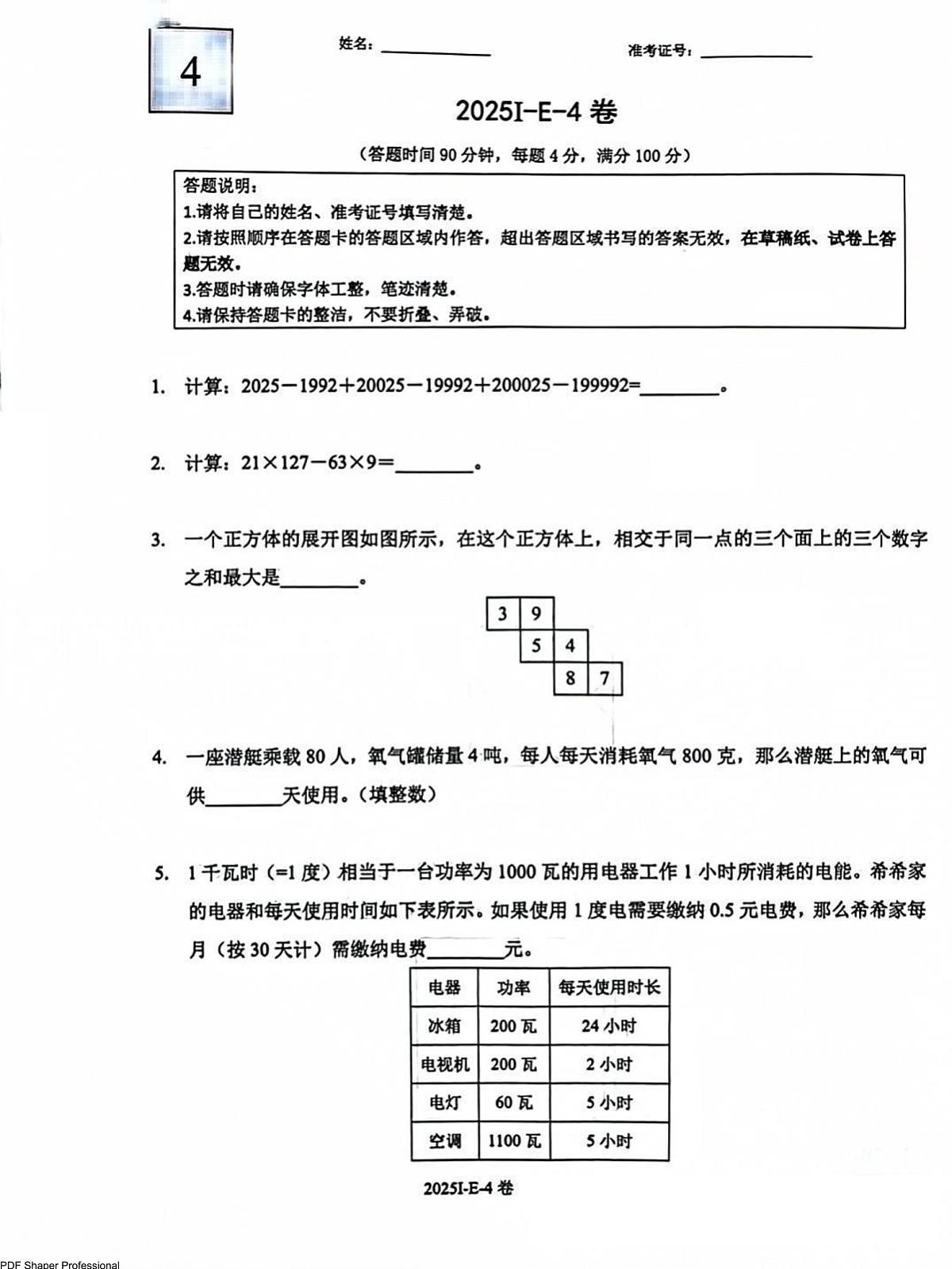 2025希望数学竞赛E-4年级试题+答案第1页
