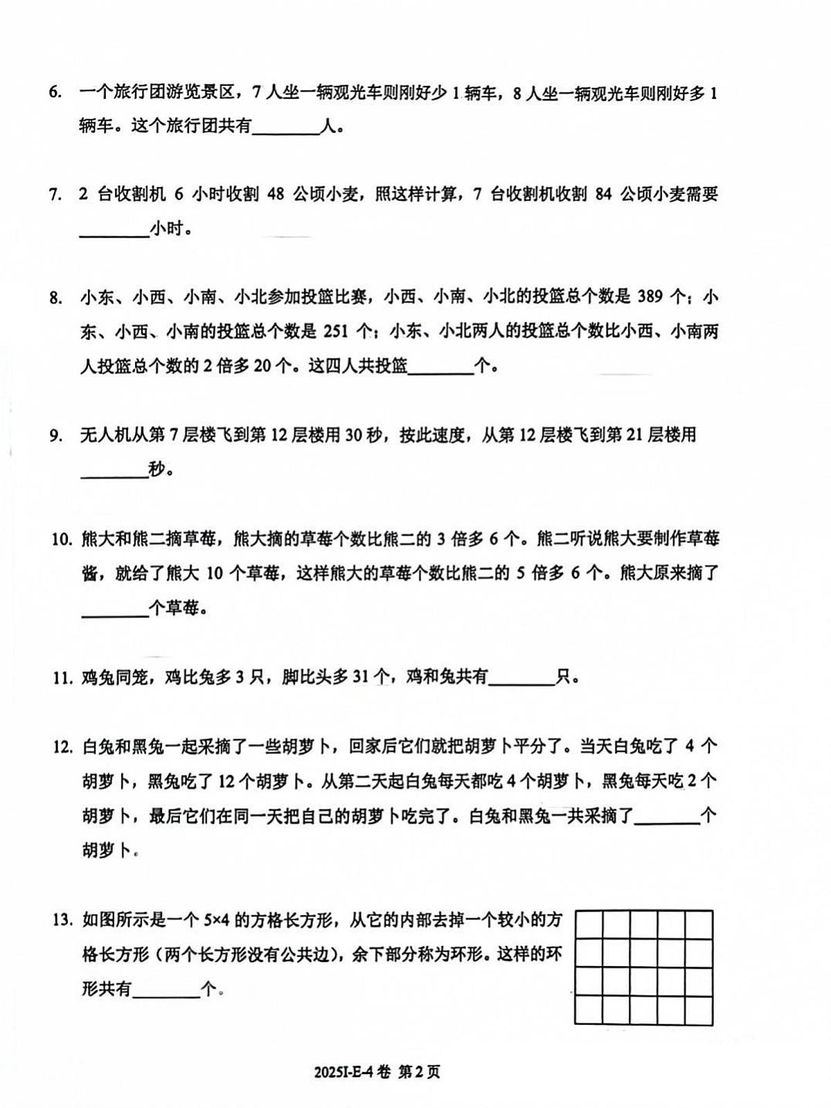 2025希望数学竞赛E-4年级试题+答案第2页