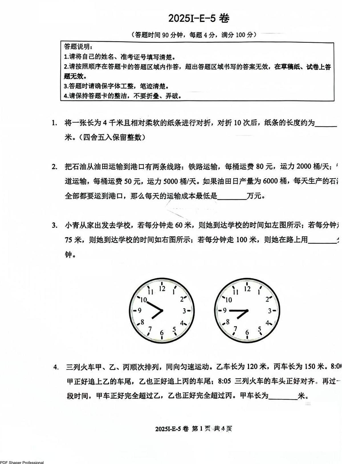 2025希望数学竞赛E-5年级试题+答案第1页