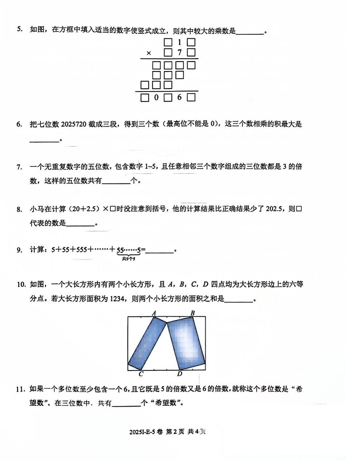 2025希望数学竞赛E-5年级试题+答案第2页