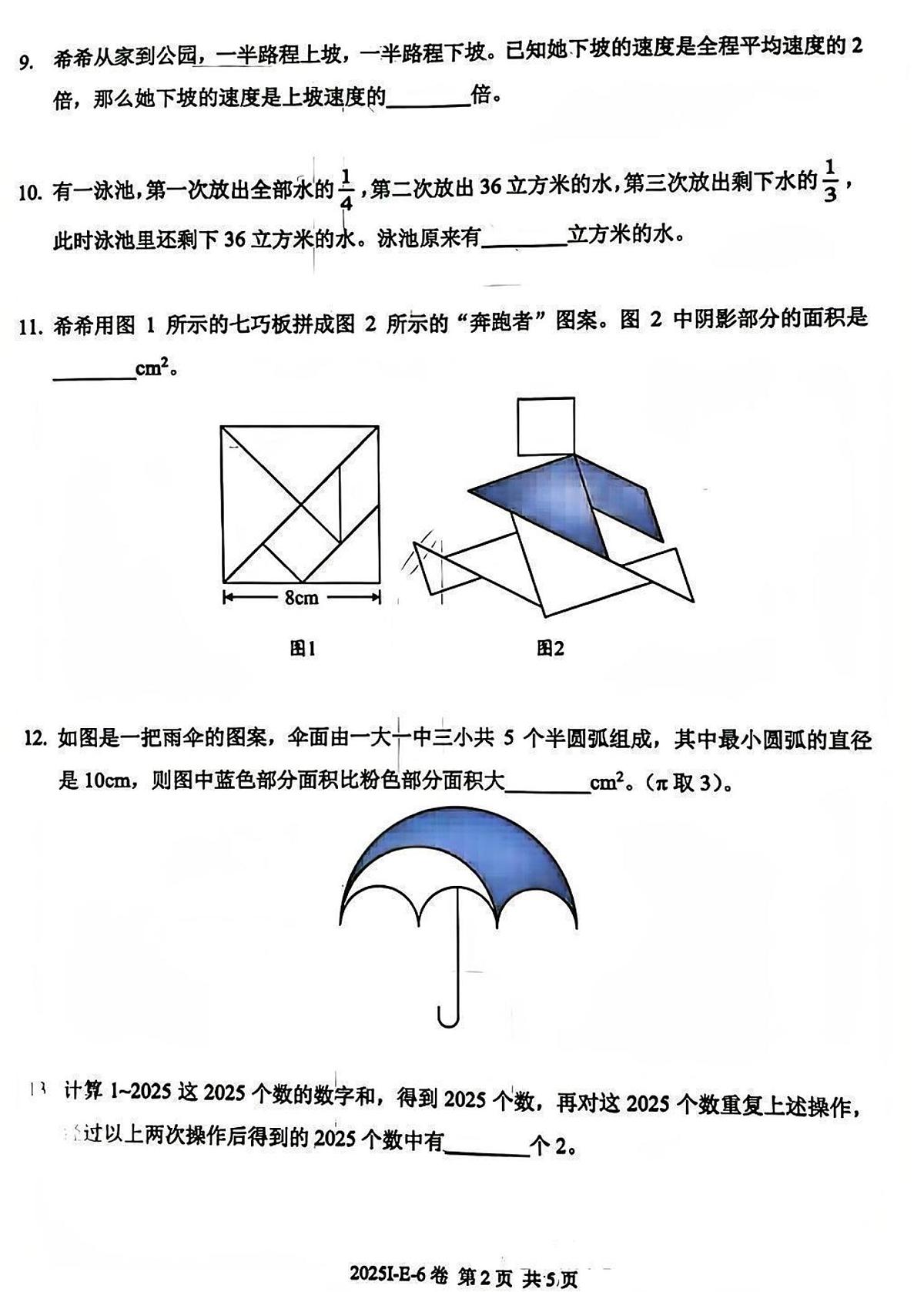 2025希望数学竞赛E-6年级试题+答案第2页