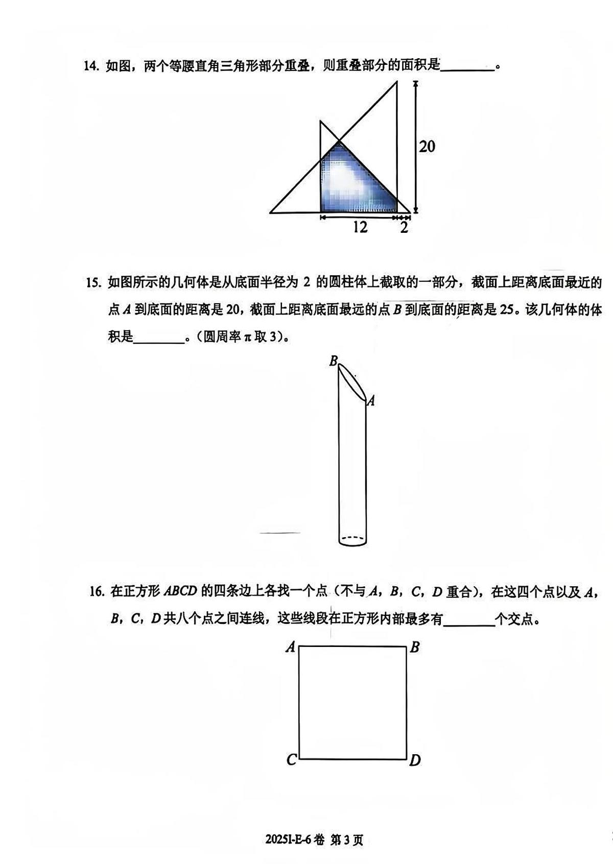 2025希望数学竞赛E-6年级试题+答案第3页
