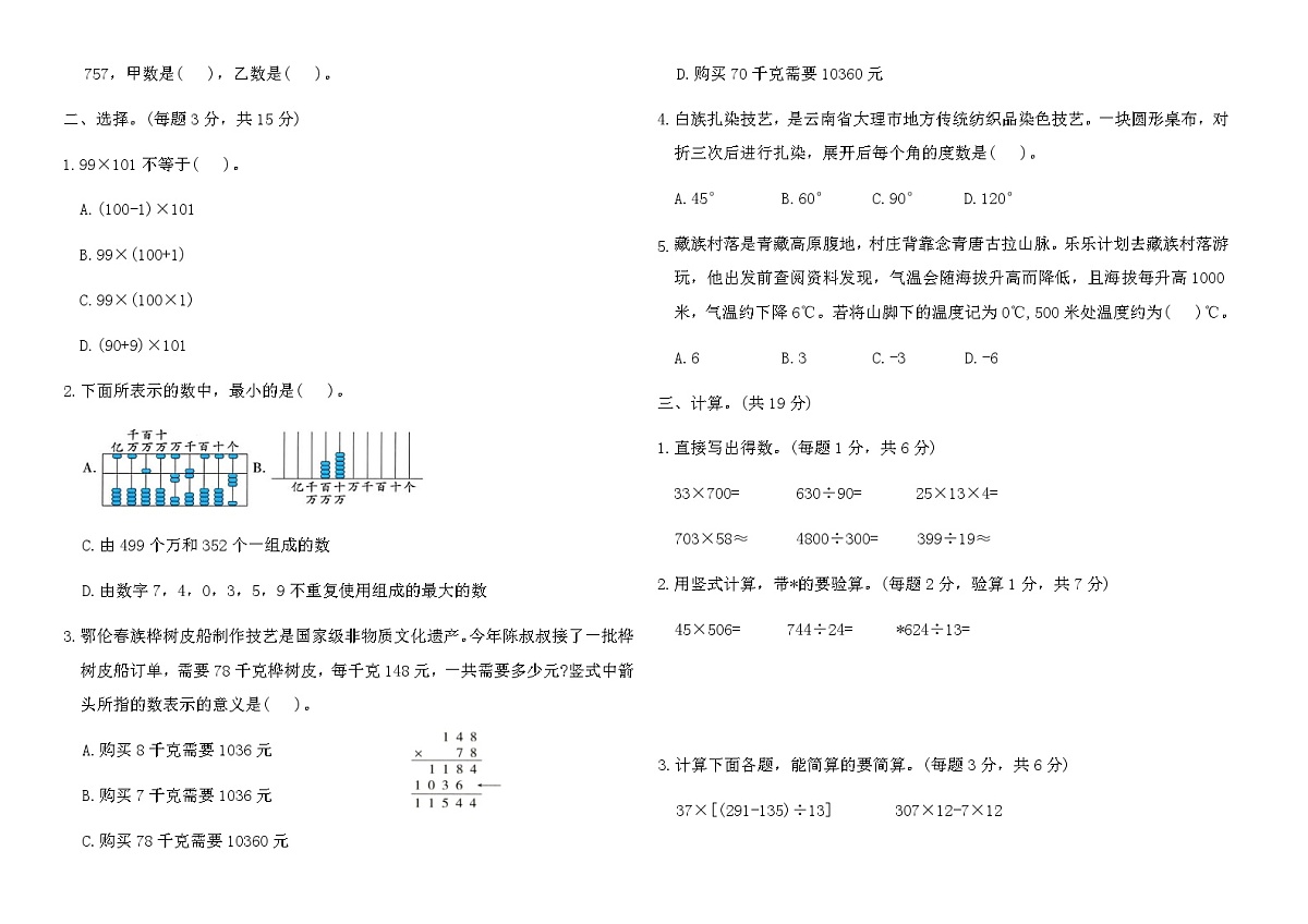 北师大版四年级数学上册期末原创情境(A卷)（含答案）第2页