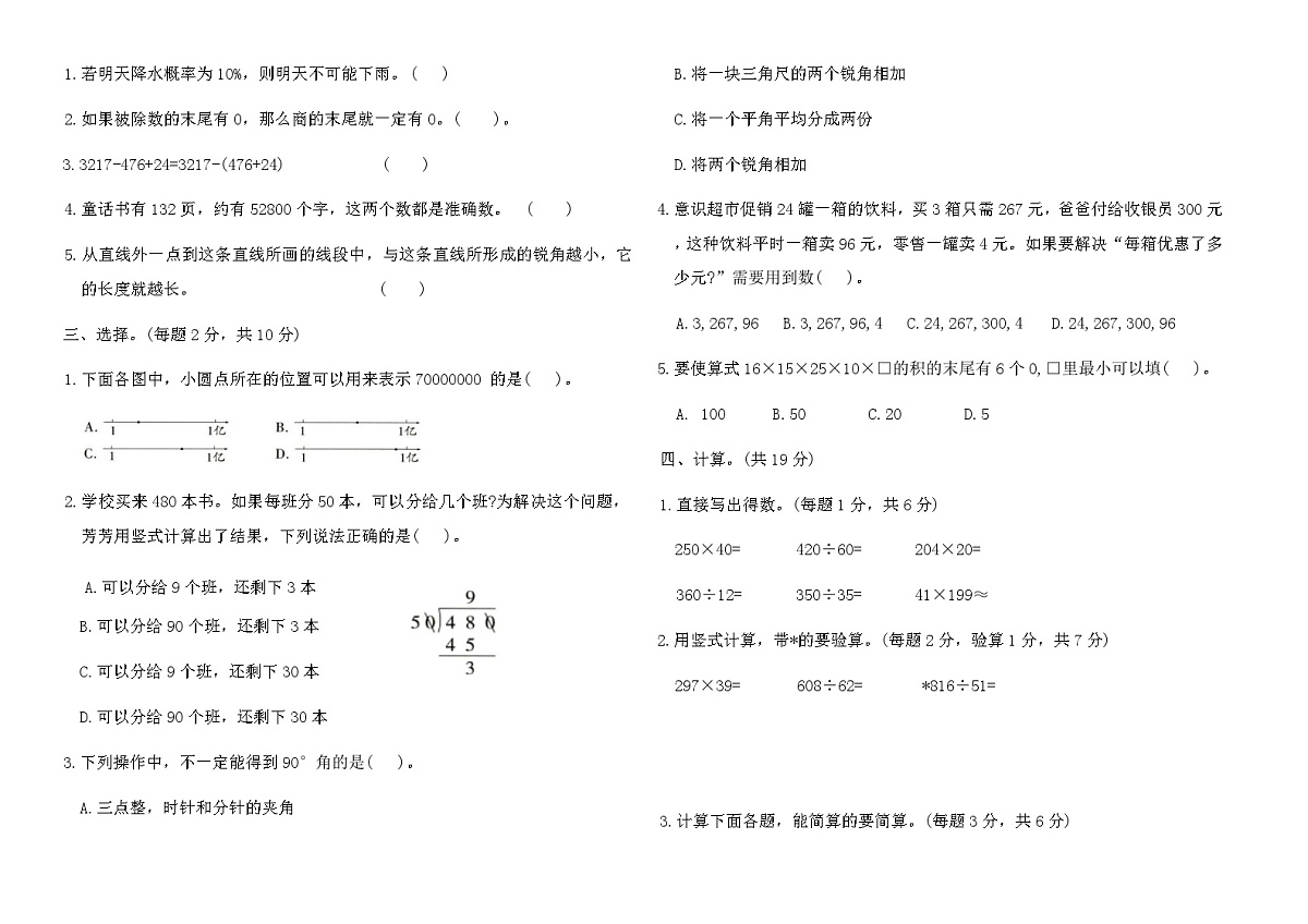 北师大版四年级数学上册期末原创提优(A卷)（含答案）第2页