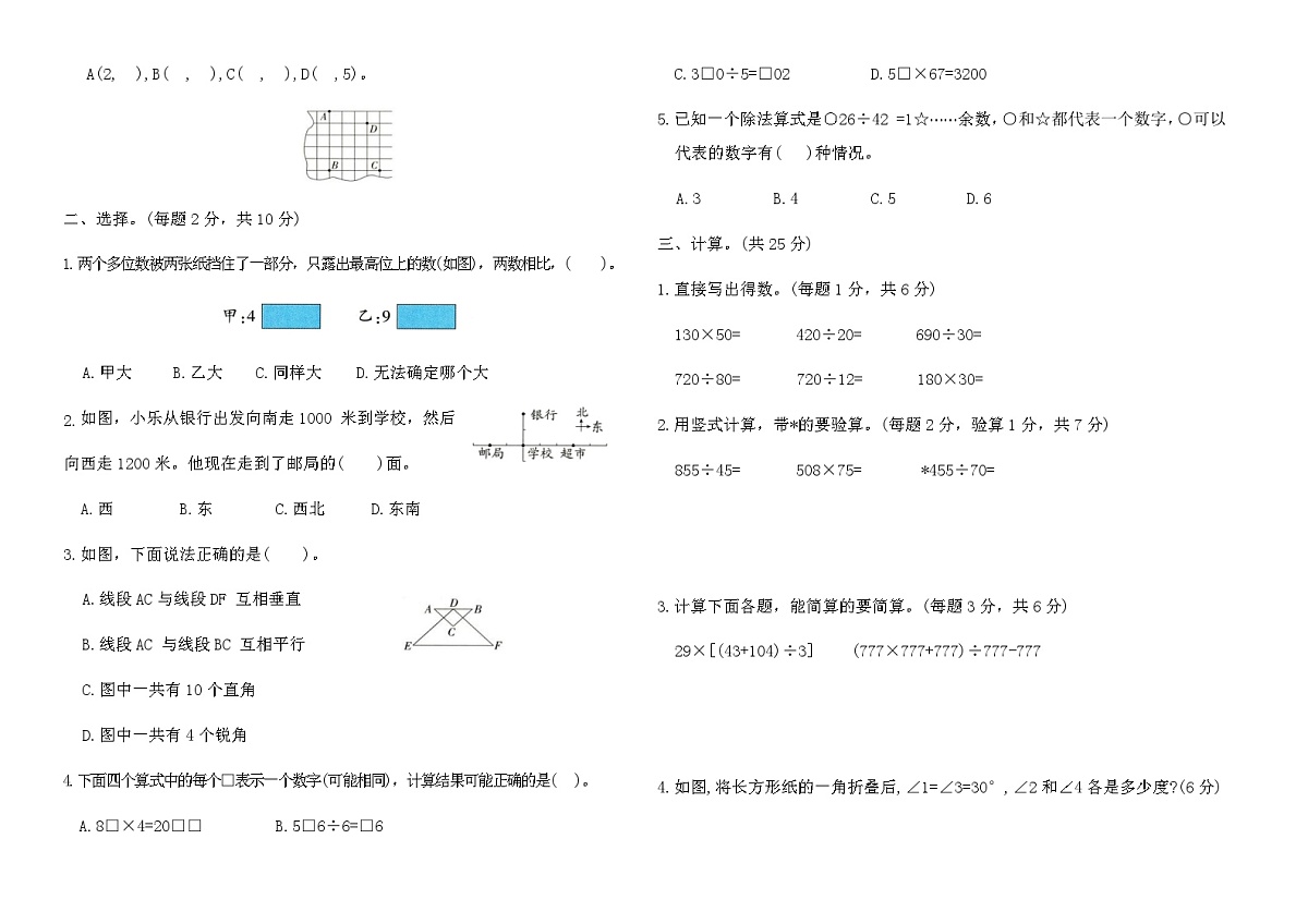 北师大版四年级数学上册期末原创提优(B卷)（含答案）第2页