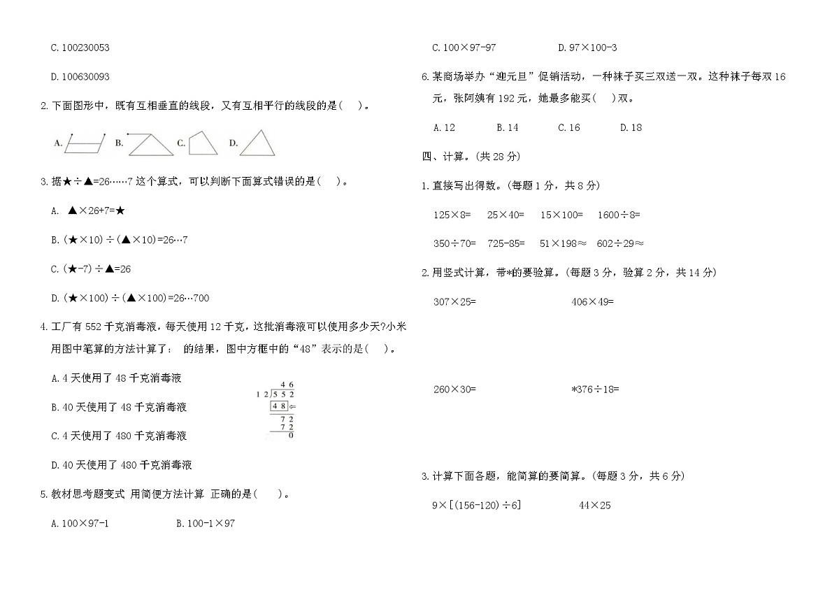 北师大版四年级数学上册期末常考易错提优卷（含答案）第2页