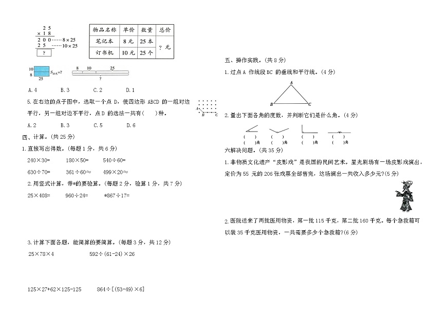 北师大版四年级数学上册期末真题优化(A卷)（含答案）第2页