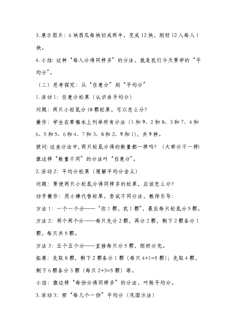 冀教版二年级上册数学第三单元乘法和除法第3课时 认识除法（一) 教学设计第2页