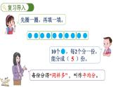 2.2.2 認(rèn)識(shí)除法(課件)2025-2026學(xué)年冀教版二年級(jí)數(shù)學(xué)上冊(cè)
