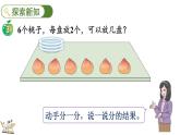 2.2.2 認(rèn)識(shí)除法(課件)2025-2026學(xué)年冀教版二年級(jí)數(shù)學(xué)上冊(cè)