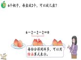 2.2.2 認(rèn)識(shí)除法(課件)2025-2026學(xué)年冀教版二年級(jí)數(shù)學(xué)上冊(cè)