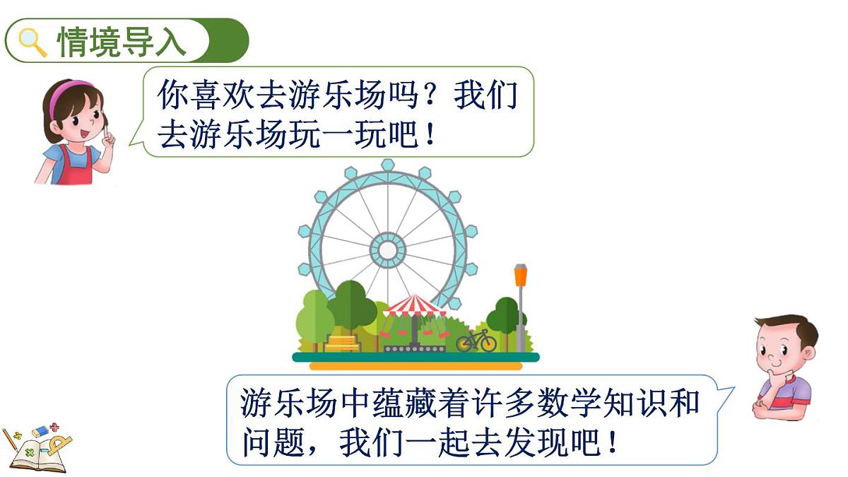 2.1.1 认识乘法(课件)2025-2026学年冀教版二年级数学上册第2页