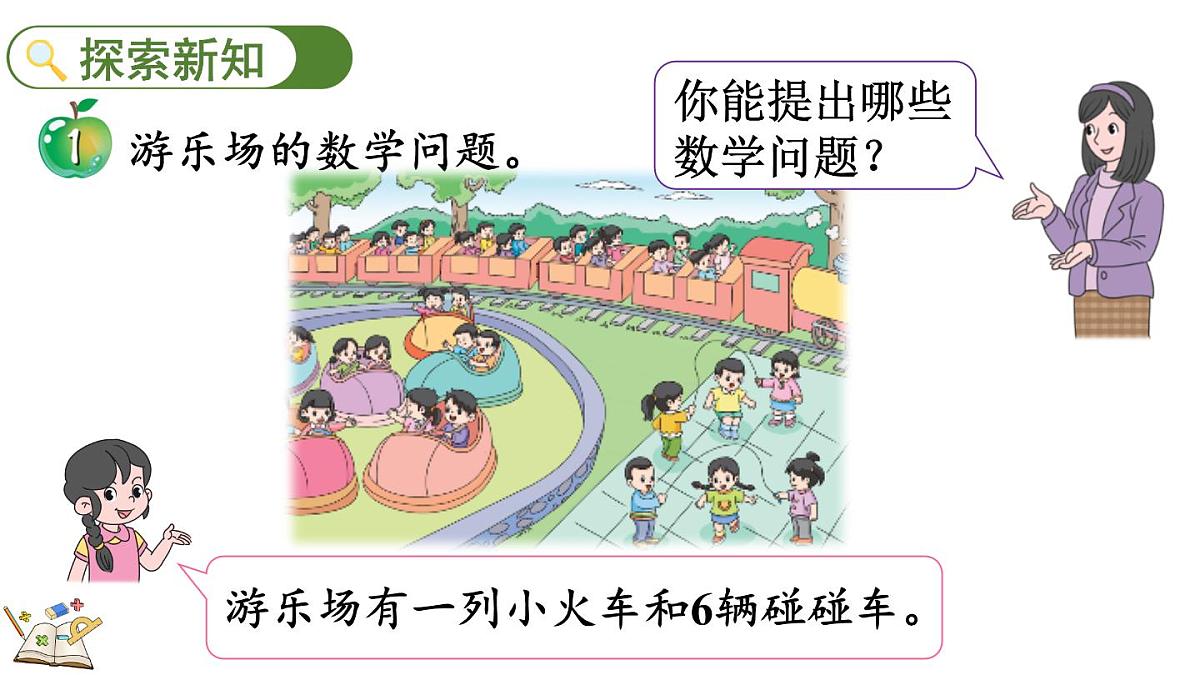 2.1.1 认识乘法(课件)2025-2026学年冀教版二年级数学上册第3页