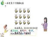 2.1.2 乘法算式各部分名稱(課件)2025-2026學(xué)年冀教版二年級(jí)數(shù)學(xué)上冊(cè)