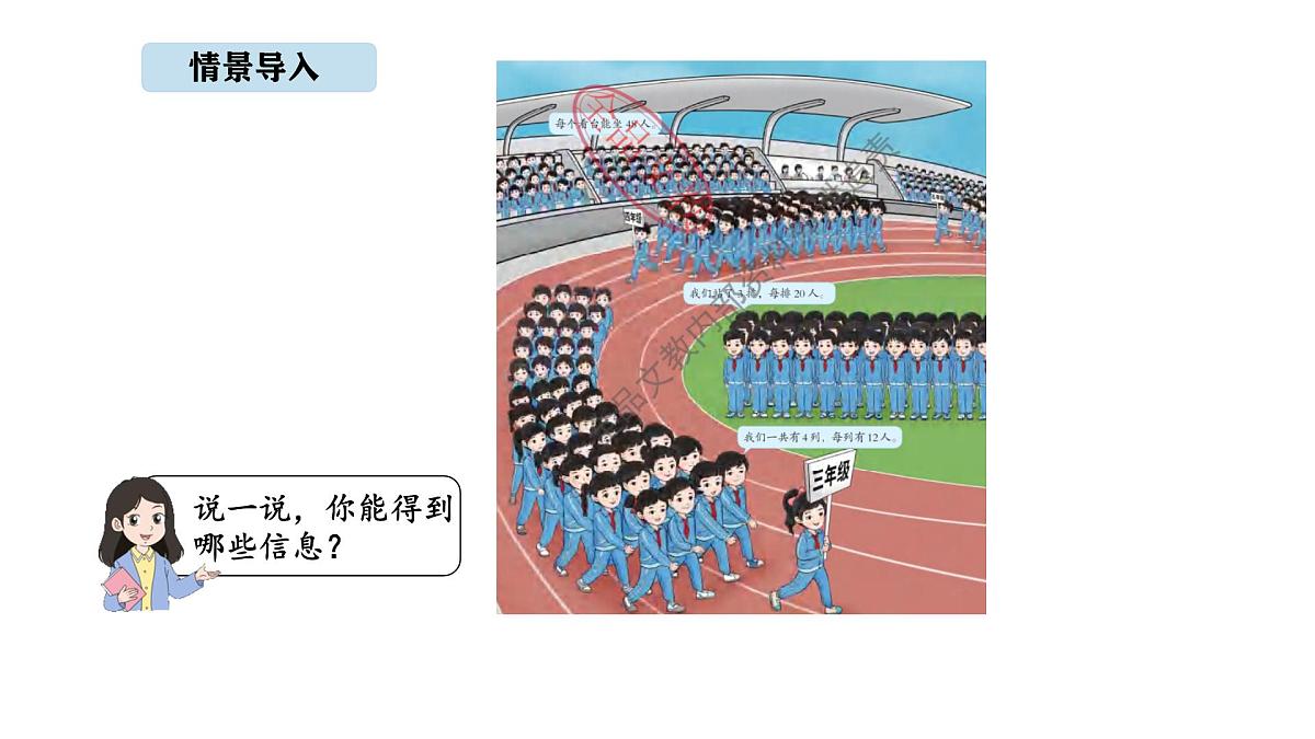 北京版数学三年级上册1.1 口算乘法（课件）第2页