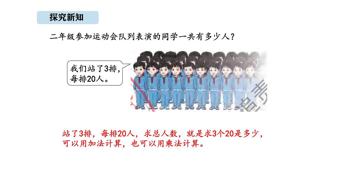 北京版数学三年级上册1.1 口算乘法（课件）第3页