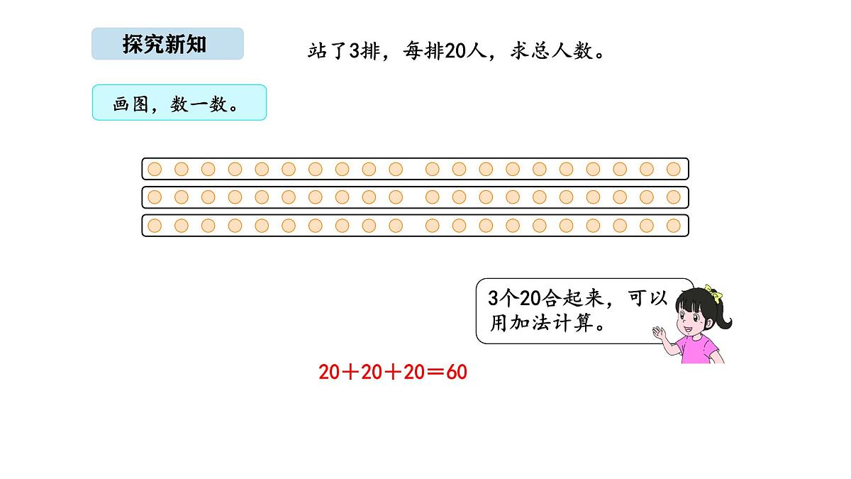 北京版数学三年级上册1.1 口算乘法（课件）第4页